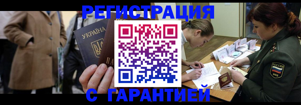 миграционный учет в Белгороде