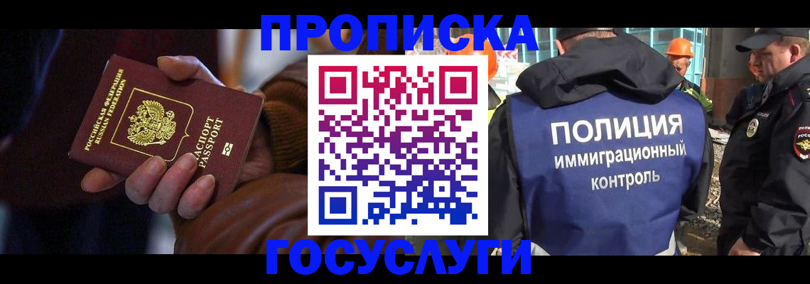 прописка штамп в Белгороде